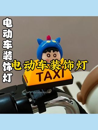 电动车装饰车灯爆闪可爱卡通蜡笔小新电瓶摩托车摩的灯文字灯摆件#电动车装饰灯 #电动车车灯 #夜骑灯 #装饰灯 #提示灯