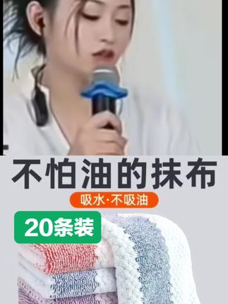 厨房抹布最怕沾油洗不下来,这款不沾油的抹布就很好洗,哪怕沾了油,轻轻松松就能洗掉,而且还是20条装的,很划算哦#不沾油厨房抹布#好物推荐