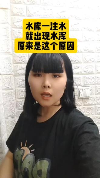 水库一注水,就会出现浑水,原来是这个原因#四大家鱼#水库养鱼#花白鲢技术#三农流量扶持计划 #渔农肥
