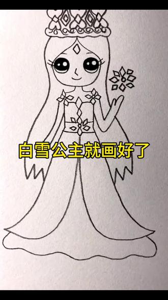 白雪公主简笔画的画法#每天学一幅简笔画