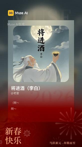 将进酒(李白)AI歌曲#ai歌曲