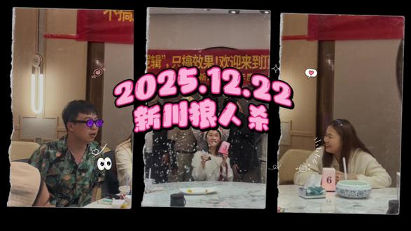 线下狼人杀 线下狼人杀去年搞子大赛,欢迎大家参加今年搞子大赛~#狼人杀 #搞笑 #社交 #广州 #桌游
