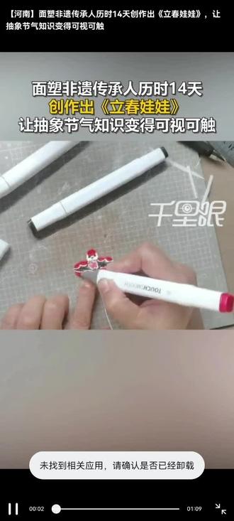 面塑:二十四节气一一立春