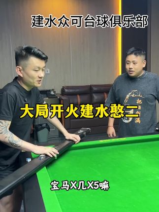 今晚10点建水众可开火建水富二代!