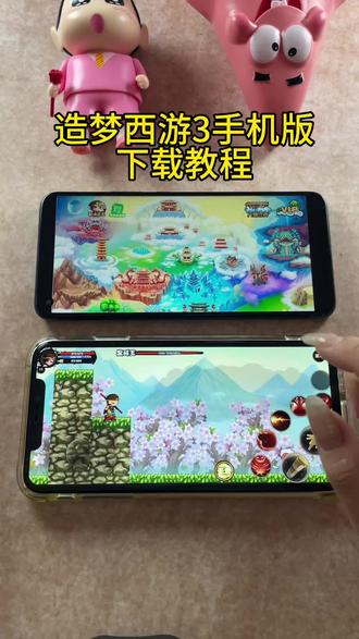 《首首资源》造梦西游3手机版苹果安卓下载教程#造梦西游 #造梦西游3 #造梦西游ol #造梦西游3大闹天庭篇 #造梦西游ol修改