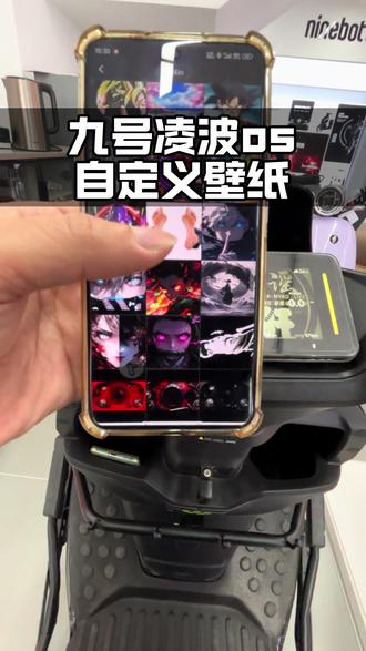 九号自定义壁纸 九号自定义壁纸教程分享
#文昌九号 #九号 #行业最强电摩 #年轻人都爱的智能电动车 #九号电动 @九号的何飞龙 @3班班长