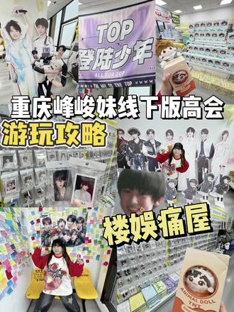 峰峻妹来重庆追楼!看这篇!#时代峰峻#长江国际#重庆#tf家族@抖音小助手