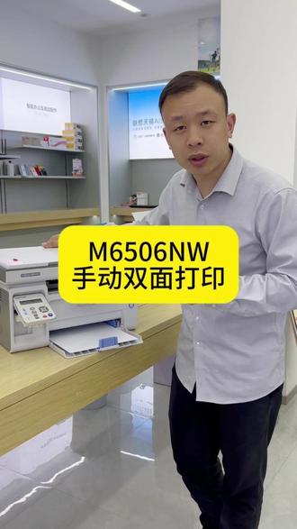 奔图打印机如何双面打印,奔图M6506NW#奔图m6506#手动双面打印 #家用打印机