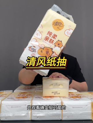 这么便宜的纸巾能好用吗? #测评 #生活用纸 #清风纸抽 #好物推荐🔥