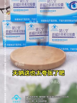 越橘叶黄素软胶囊 #好物分享#叶黄素 #华喜达 #好物分享@DOU+小助手 @抖音小助手