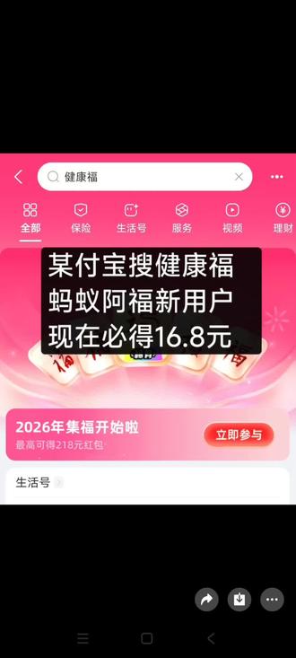 速度zfb必中16.8红包,千问新户必中25免单,12号活动都是最后一天!某宝闪购下单领15免单卡!,速度冲烂!