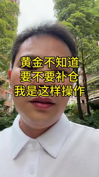 3月21 没有想好 要不要上车 要不要割肉,你会盲入盲出吗?#黄金 #金价 #贵金属 #积存金 #真心话