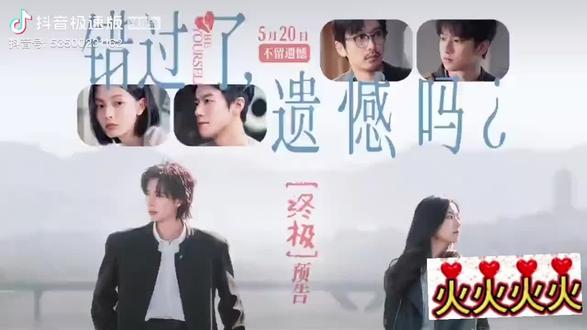 不出意外的话520那天,我会一个人,一张电影票,一杯咖啡,找一个最不起眼的角落,默默的一个人看完这场电影🎬#错过了遗憾吗 #520上映 #一个人可以做的事
