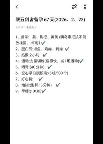 记录📝跟着秋小仙仙五剑客备孕第67天,坚持锻炼暖身,早衰+甲减+胰岛素严重抵抗人群如何备孕,因为2场运动掉秤太快,就减少只剩力量训练,并分享胰岛素抵抗如何看报告,确定自己是否有抵抗,有抵抗的如何跟练,需要的姐妹点赞收藏哟!#秋小仙仙 #备孕 #五剑客 #创作者中心 #创作灵感