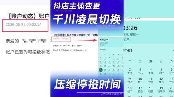第484集|抖店更换主体千川如何快速恢复正常投放? #巨量千川 抖店凌晨切换主体,千川可以快速地进行恢复正常投放,避免主体变更对店铺带来影响 #抖店 #电商 #抖店主体变更 #抖店运营