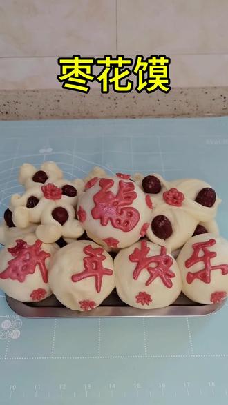 我是每天喜欢霍霍面粉,花馍一蒸,音乐一响,过年气氛就来了,蒸出的是幸福,蒸出一年好彩头,愿以后日子蒸蒸日上,顺风顺水更健康,平安幸福永相随#年夜饭 #创作者扶持计划 #在家做美食 #花馍做法