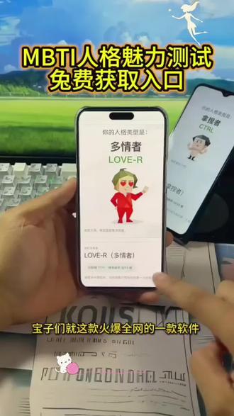 《坏坏爱听》MBTI人格测试获取教程#MBTI#mbti职业性格测试#mbti#下载教程