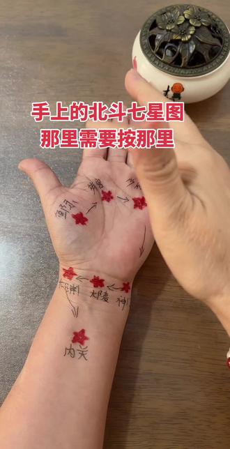 手上的北斗七星图,那里需要按那里#手部穴位按摩 #创作者中心 #创作灵感#健康手指操 #手指操的作用和功效 @抖音小助手 @DOU+上热门 @真实生活分享 计划 @抖音创作小助手 @抖音热点 @抖音🔥上热门 @抖音来客官方助推官