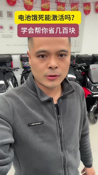 电动车电瓶饿死该怎么激活#岳阳同城#郭镇科科救援#郭镇爱玛电动车