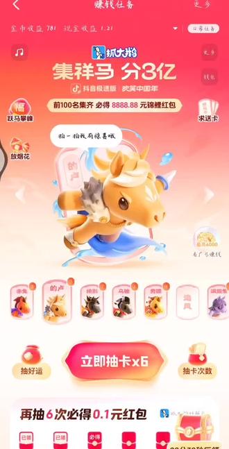 抽到了追风@抖音极速版活动助手