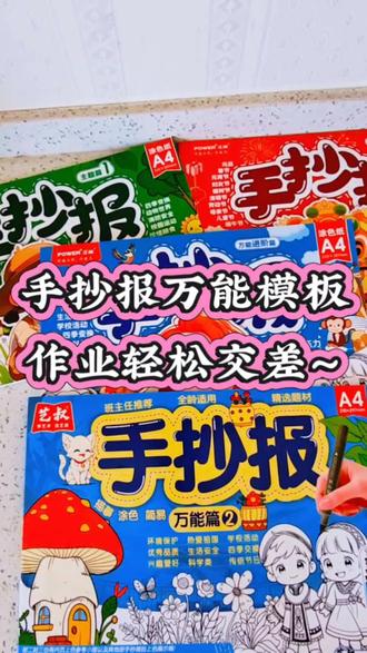 万能的手抄报,省心省力👌#一般人不告诉他 #手抄报#小学生语文#幼小衔接 #小学生手抄报 #家长必读