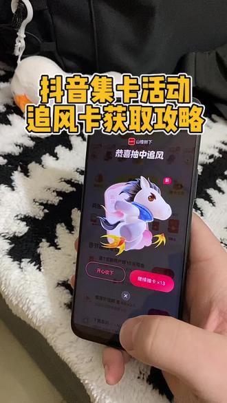 都有追风卡了吗?2026抖音集卡抽追风卡总结来啦!#抖音集卡 #追风卡 #集祥马卡 #春节