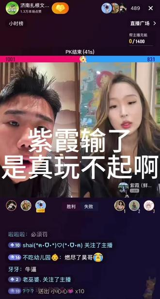 紫霞输了是真玩不起啊@济南扎根文昊网络科技有限公司 #文昊在努力 #鲜掌佬