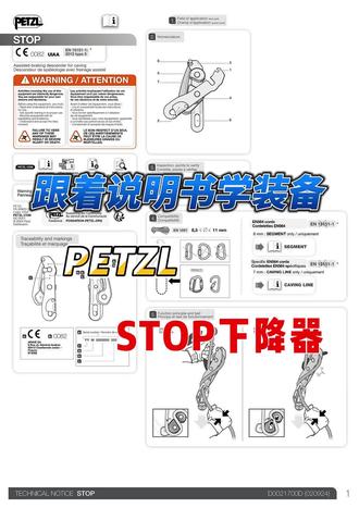 🪢跟着说明书学装备使用|今天是攀索Stop下降器 #BPRA北风绳索培训 #北风绳索俱乐部 #杭州北风户外俱乐部 #SRT绳索技术 #小众运动