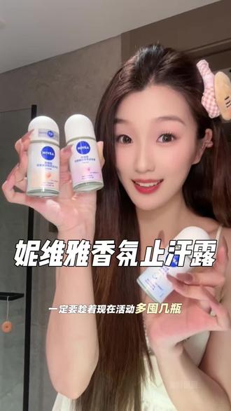 夏天出门也要香香的 爱出汗的姐妹闭眼入 #妮维雅止汗露#妮维雅花漾邂逅香氛系列#妮维雅止汗走珠 #妮维雅#止汗