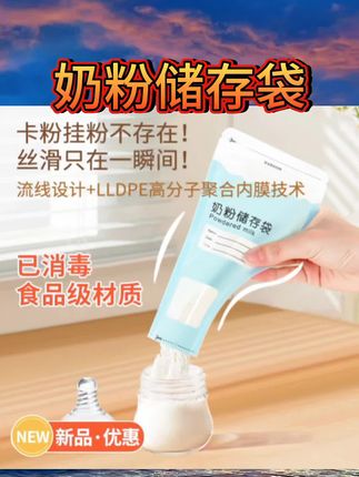 婴儿奶粉袋便携一次性外出保鲜抗菌密封储存袋大容量分装袋奶粉盒#奶粉储存袋 #每日分享 #好物分享🔥 #强烈推荐 #种草好物