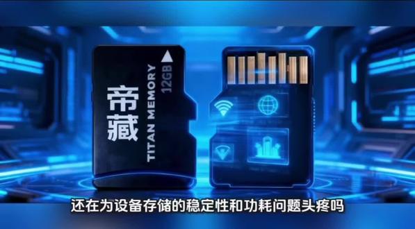 天微存储芯片是深圳天微电子股份有限公司(国家级高新技术企业)研发的嵌入式存储解决方案,涵盖eMMC、SPI NAND Flash、TF卡等系列产品,以高可靠性、低功耗和小尺寸为核心优势,广泛应用于消费电子、工业控制及车载领域。#存储芯片 #电子产品 #ic #天微电子 #嵌入式