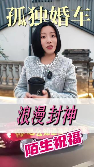 浪漫封神 祝福 不被定义的勇气#横幅结婚 #婚礼