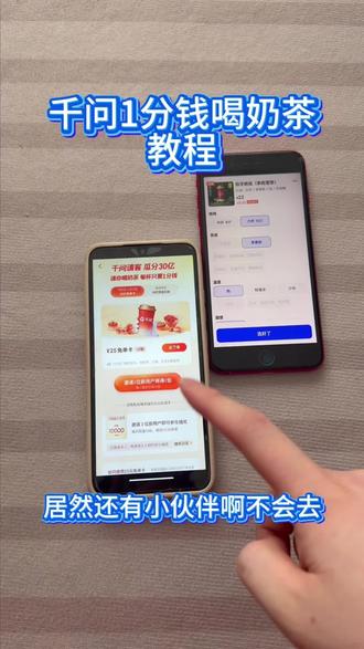 《大文爱玩》千问1分钱喝奶茶教程#千问1分钱喝奶茶 #千问 #千问25元免单卡 #千问一分钱喝奶茶 #薅羊毛