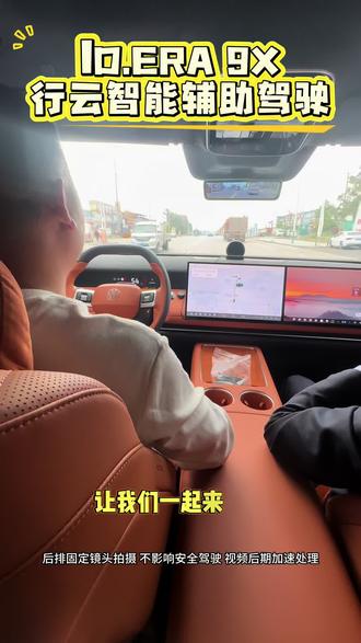 #IDERA9X智能辅助驾驶话事人#行云智能辅助驾驶#智能辅助驾驶#IDERA9X上市