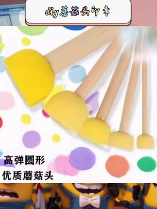 家人们,挖到宝啦😉儿童美术材料DIY拓印蘑菇头印章太好玩啦!海绵棒柔软亲肤,蘸上颜料就能拓印出超可爱图案💕孩子用它涂鸦超开心,轻松激发创造力 #儿童美术材料 #DIY拓印 #蘑菇头印章 #绘画涂鸦印章