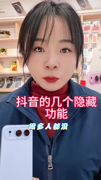抖音的几个隐藏功能你用了吗#手机使用技巧 #荣耀500 #荣耀Magic8 #肖战 #抖音实用工具