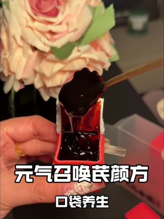 口袋便携,每日一小方#健康成分实验室 #养生膏进补指南 #元气召唤芪颜方