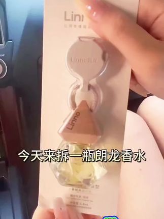 这款车载香水味道真是绝了,还能去除异味,放在车里好看又好闻! 这款车载香水味道真是绝了,还能去除异味,放在车里好看又好闻!#好闻持久的车载香氛 #车载香薰香水 #汽车车内除异味 #汽车车内香薰推荐