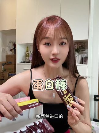 早晚餐一根,或者运动后一根,好吃又扛饿,里面含有优质乳清蛋白和鱼油哦#初吉威化蛋白棒 #强烈推荐