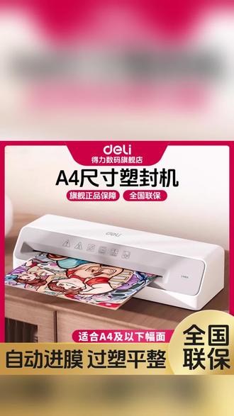 塑封机 塑封机相片封塑压膜机覆膜机家用塑封照片小型过塑机#塑封机 #覆膜机 #塑封照片 #压膜机 #相片过塑机