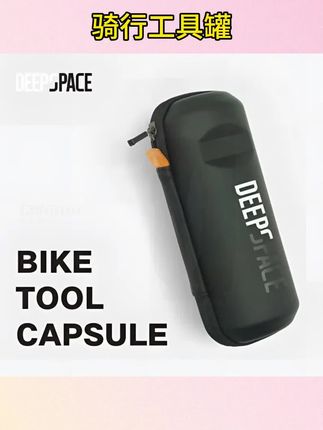 #自行车工具罐  自行车维修工具罐车架包便携式水壶储物盒骑行装备硬壳#维修工具罐 #车架包 #骑行储物盒 #骑行装备