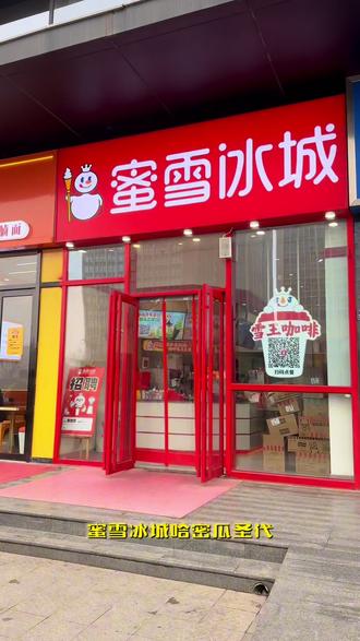 #蜜雪冰城 #解锁脆皮小圣代新口味 #蜜雪冰城新品 5块钱的快乐!谁还没吃蜜雪蜜瓜脆皮圣代,我替你们尝了,巨清爽,左下角囤!