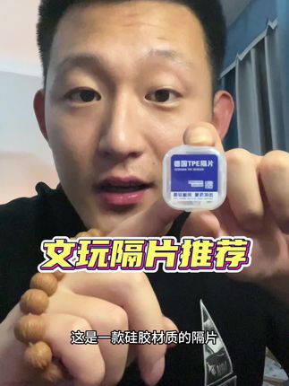 文玩隔片怎么选?硅胶隔片提升手串规整度,减少孔道间磨损。#文玩爱好者 #文玩手串 #文玩隔片 #硅胶隔片 #文玩工具