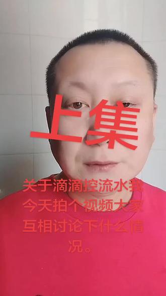 看看滴滴怎么控流水的。由于不会拍时间到了。下集晚上更新欢迎大家讨论。#滴滴客服 #滴滴 #滴滴司机 #滴滴车主 #滴滴出行