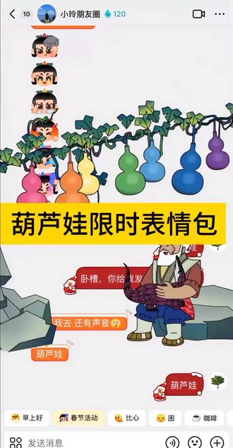 葫芦娃七兄弟 #葫芦娃七兄弟图片 葫芦娃七兄弟表情包 #剪映 #葫芦娃七兄弟各自有什么能力 葫芦娃七兄弟特效 葫芦娃表情包为什么没有六娃 葫芦娃表情包 葫芦娃七兄弟合照 葫芦娃聊天特效 葫芦娃特效怎么触发 葫芦娃 葫芦娃限时表情包 葫芦娃图片 葫芦娃喊爷爷 葫芦娃彩蛋 葫芦娃聊天气泡彩蛋 葫芦娃头像 葫芦娃现实表情包 葫芦娃六娃表情包 葫芦娃现实表情包怎么画 葫芦娃现实表情包下载 葫芦娃现实表情包视频 葫芦娃现实表情包怎么获得 齐天大圣现实表情包