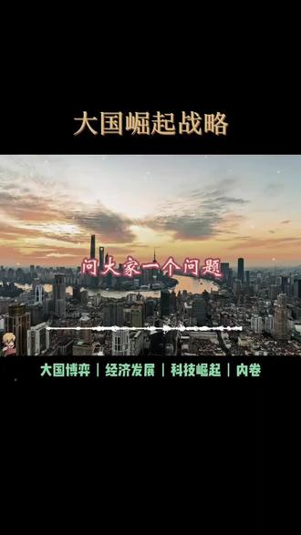 正确认识大国实力! 推荐不朽经典 接力文化传承