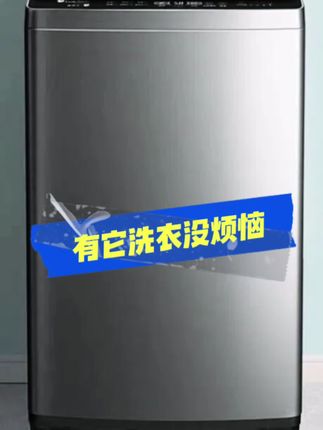 小天鹅洗衣机 PURE6多种洗涤程序满足日常所需 高清防爆钢化玻璃阻尼机盖防夹手 快来我直播间领取优惠#小天鹅洗衣机 #洗衣机 #洗衣机清洗 #小天鹅华星专卖店 #租房