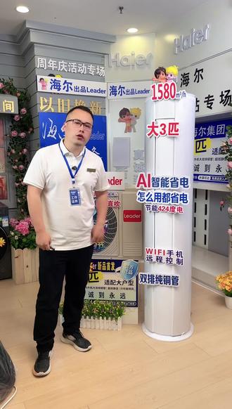 可以连接手机远程控制的空调#空调 #空调柜机 #大三匹 #上热门