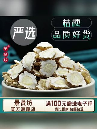 桔梗正品新鲜整根切大片干货非粉野生桔梗官方正品旗舰店 #桔梗 #桔梗片 #桔梗茶 #大自然的馈赠 #桔梗干货