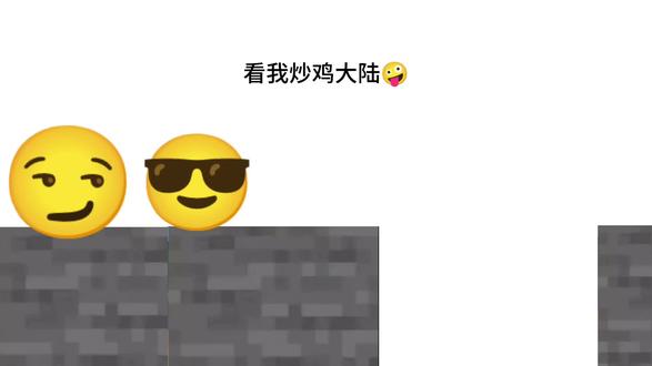 #黄豆动画 #看我超级大陆 看我超级大陆🤪弄😱😱看我黑客大陆😋肉😭😭